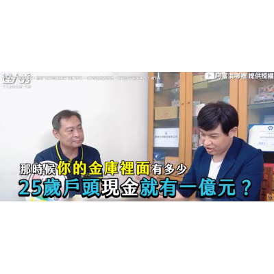 25歲帳戶破億！靠「在藥局賣雞蛋」顛覆市場