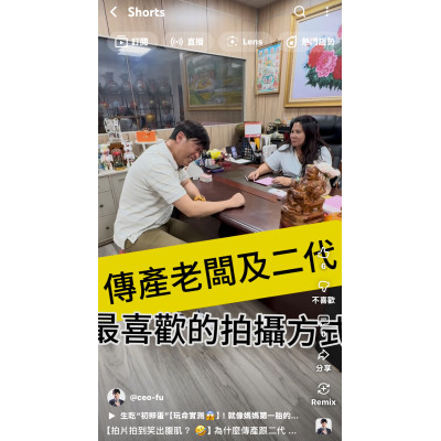 【拍片拍到笑出腹肌？】為什麼傳產跟二代都指定要找富總？揭秘「爆款流量」背後的商業大佈局！