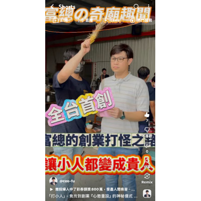 「打小人」，竟找到創業『心態重設』的神秘儀式？一個改變我創業人生的轉念之旅！