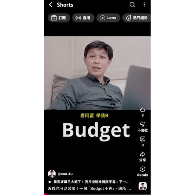 沒錢也可以裝闊！一句「Budget不夠」，讓所有合作夥伴都笑不出來