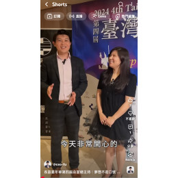 長笛嘉年華第四屆由富總主持|夢想不是口號 長笛嘉年華第四屆由富總主持|夢想不是口號