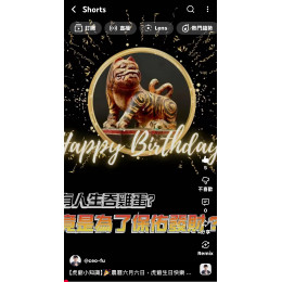 【虎爺小知識】農曆六月六日,虎爺生日快樂!富總今日特別帶著LV級機能紅仁雞蛋,為虎爺獻上一份誠意與營養的祝福 【虎爺小知識】農曆六月六日,虎爺生日快樂!富總今日特別帶著LV級機能紅仁雞蛋,為虎爺獻上一份誠意與營養的祝福