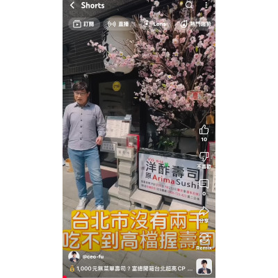 1,000元無菜單壽司？富總開箱台北超高CP值｜宏洋酢壽司