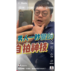 一秒變帥,職場老屁股又來出招了,讓老闆拍照變帥的方法 一秒變帥,職場老屁股又來出招了,讓老闆拍照變帥的方法