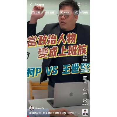 職場老屁股 - 如果政治人物變上班族