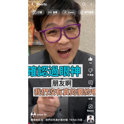 職場老屁股 - 我們沒有真的要約喔