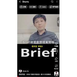 商務用語 - BRIEF 睡前來點裝B 看15年傲嬌老屁股 - 商務綜藝斜槓 Rich 阿富教你30秒 假小假鼻 巧妙有梗 商務用語 - BRIEF 睡前來點裝B 看15年傲嬌老屁股 - 商務綜藝斜槓 Rich 阿富教你30秒 假小假鼻 巧妙有梗