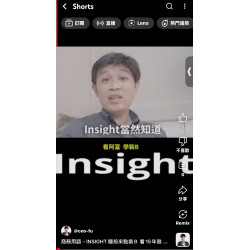 商務用語 - INSIGHT 睡前來點裝B 看15年傲嬌老屁股 - 商務綜藝斜槓 Rich 阿富教你30秒 假小假鼻 巧妙有梗 商務用語 - INSIGHT 睡前來點裝B 看15年傲嬌老屁股 - 商務綜藝斜槓 Rich 阿富教你30秒 假小假鼻 巧妙有梗