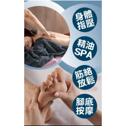 太都足體養生館 Taito|中山站 雙連站 全身精油 SPA 太都足體養生館 Taito|中山站 雙連站 全身精油 SPA