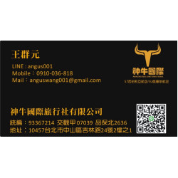 神牛國際旅行社/旅遊行程規劃專家 ｜安格斯｜國內外旅遊