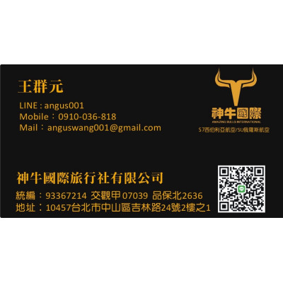 神牛國際旅行社/旅遊行程規劃專家 ｜安格斯｜國內外旅遊
