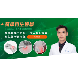 品牌故事|郁仁診所 品牌故事|郁仁診所