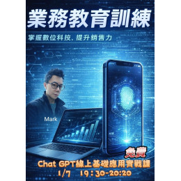 Chat GPT基礎應用實戰課