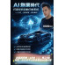 AI商業顧問沈鴻尉(Mark)|為什麼現在是AI創業的最佳風口? AI商業顧問沈鴻尉(Mark)|為什麼現在是AI創業的最佳風口?