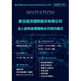 iSmart :在產官學界全面被看見的AI商業新勢力 iSmart :在產官學界全面被看見的AI商業新勢力