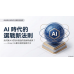 ISMART AI商業應用平台 AI商業應用專家沈鴻尉(Mark) /AI時代的選戰新法則 / ISMART AI開店系統/ISMART AI商業應用平台/GEO