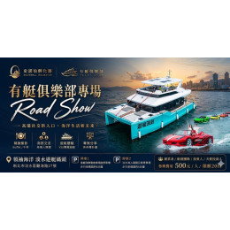iSmart業務總監沈鴻尉(Mark)受邀參與有艇俱樂部 Road Show iSmart業務總監沈鴻尉(Mark)受邀參與有艇俱樂部 Road Show