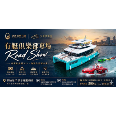 沈鴻尉 Mark 有艇俱樂部 Road Show 演講 沈鴻尉(Mark)於有艇俱樂部 Road Show 分享 iSmart AI 實務與落地經驗