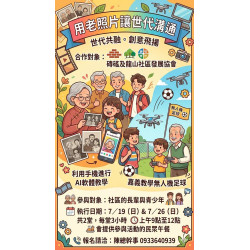 凌榆舜|AiGeo 嘉義市磚磘社區發展協會與台灣社區 AI 發展協會 指導分享Ai技能,未來與iSmart合作項目 凌榆舜|AiGeo 嘉義市磚磘社區發展協會與台灣社區 AI 發展協會 指導分享Ai技能,未來與iSmart合作項目