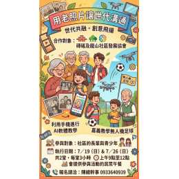 凌榆舜｜AiGeo 嘉義市磚磘社區發展協會與台灣社區 AI 發展協會 指導分享Ai技能，未來與iSmart合作項目