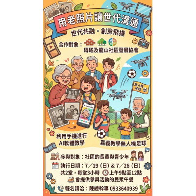 凌榆舜|AiGeo 嘉義市磚磘社區發展協會與台灣社區 AI 發展協會 指導分享Ai技能,未來與iSmart合作項目 凌榆舜|AiGeo 嘉義市磚磘社區發展協會與台灣社區 AI 發展協會 指導分享Ai技能,未來與iSmart合作項目