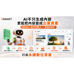 Smart進一步整合GPT Skill、AI代理人與網站系統 Smart進一步整合GPT Skill、AI代理人與網站系統