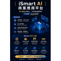 台北到高雄的一站式 AI 商業化方案：如何用 AI 提升曝光、降低廣告成本並快速上線