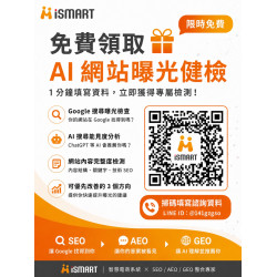 很多老闆有網站 沒流量 問題在哪也不清楚 讓ismart幫你! 很多老闆有網站 沒流量 問題在哪也不清楚 讓ismart幫你!