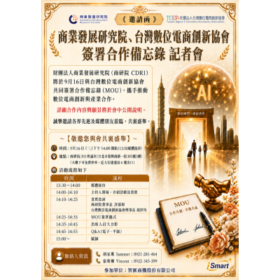 iSmart參與數位電商產業合作|從AI開店系統到AIGEO,協助企業提升AI搜尋曝光 iSmart參與數位電商產業合作|從AI開店系統到AIGEO,協助企業提升AI搜尋曝光